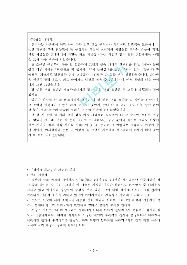 [한국문학] 서정주와 질마재신화   (6 페이지)